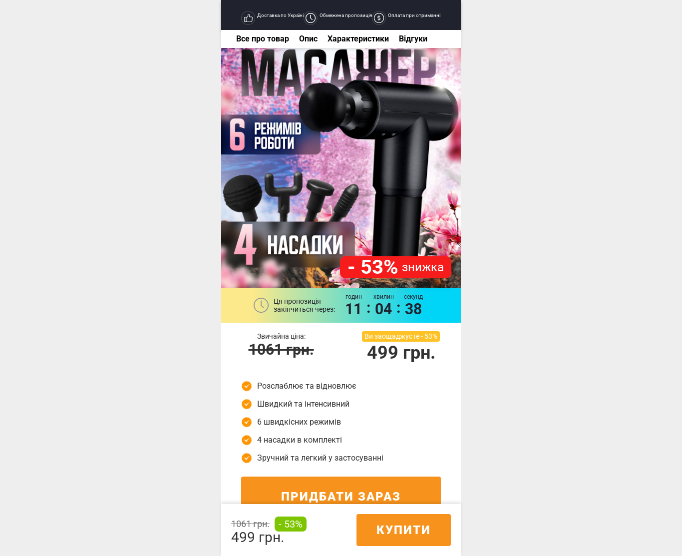 Перкусійний масажер