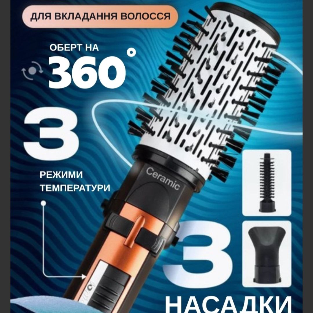 Фен-щітка для укладання волосся