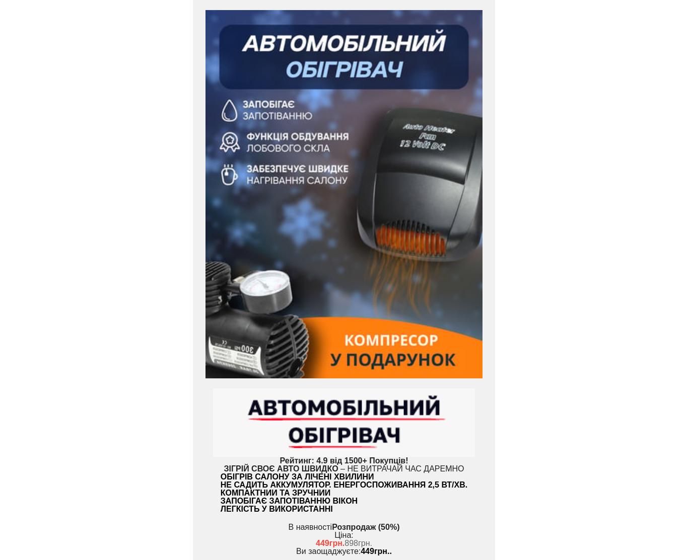 Автомобільний обігрівач