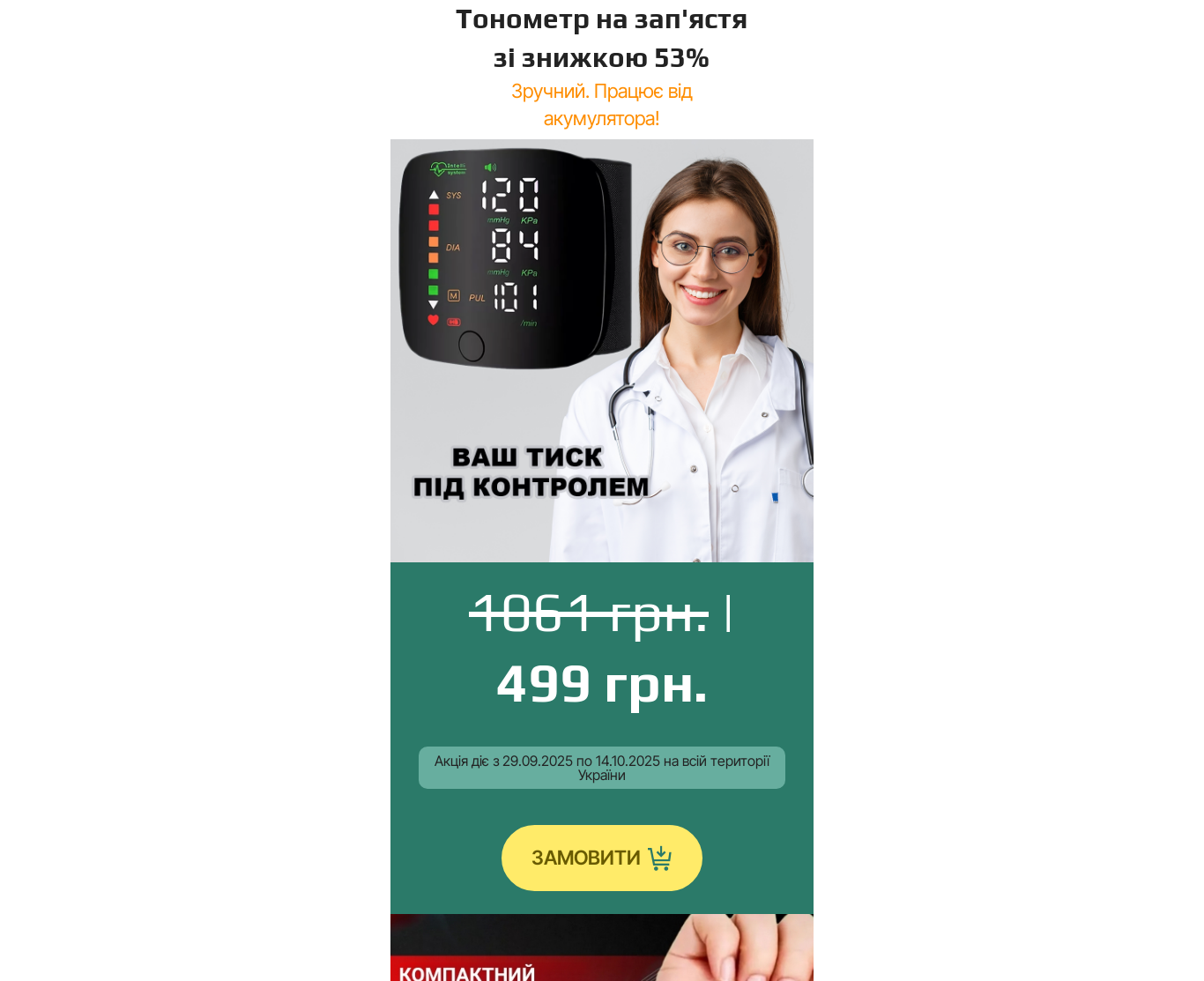 Тонометр на зап'ястя зі знижкою 50%